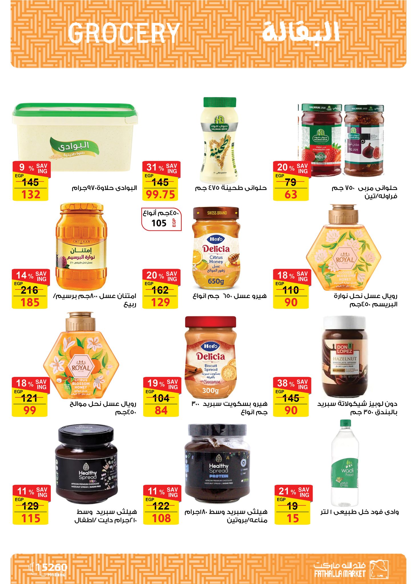 fathalla offers from 14sep to 1sep 2025 عروض فتح الله من 14 سبتمبر حتى 1 سبتمبر 2025 صفحة رقم 16